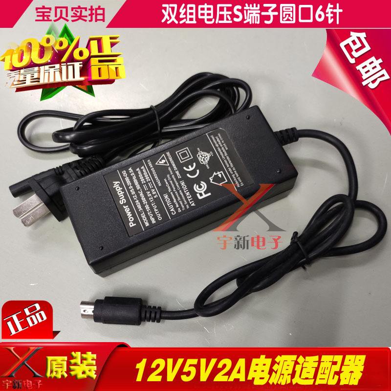 12V5V2A Power Adapter Cable with Two Sets of Dual Voltage Outputs 12V5V2000Ma Six-Core 6-Pin Transformer