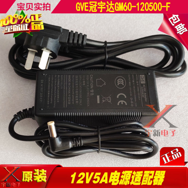 Gve Guanyuda 12V5A Power Adapter Gm60-120500-F Bent Plug L-Head Charging Cable 60W Transformer Gve Guanyuda 12V5A Power Adapter Gm60-120500-F Bent Plug L-Head Charging Cable 60W Transformer