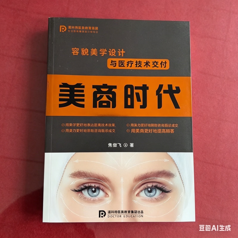 American Business Times Jiao Aofei's Aesthetic Design and Clinical Techniques: a Facial Aesthetic Design Textbook for Medical Aesthetic Counselors and a Book on Beauty Industry Operations and Sales