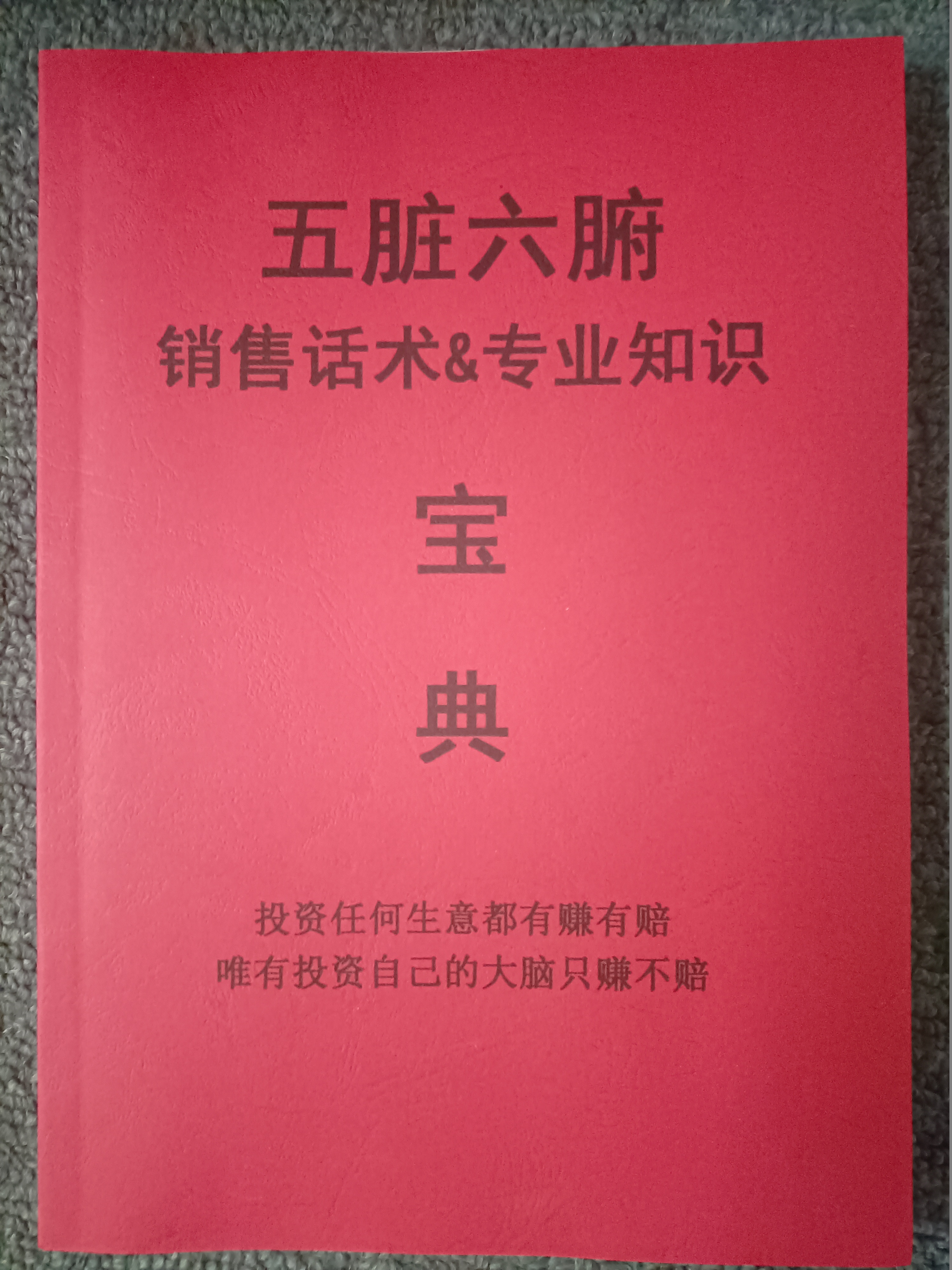《五脏六腑销售话术与专业知识》美容院养生推拿身体话术卵巢秘籍，五脏六腑销售话术与专业知识PDF版电子书下载