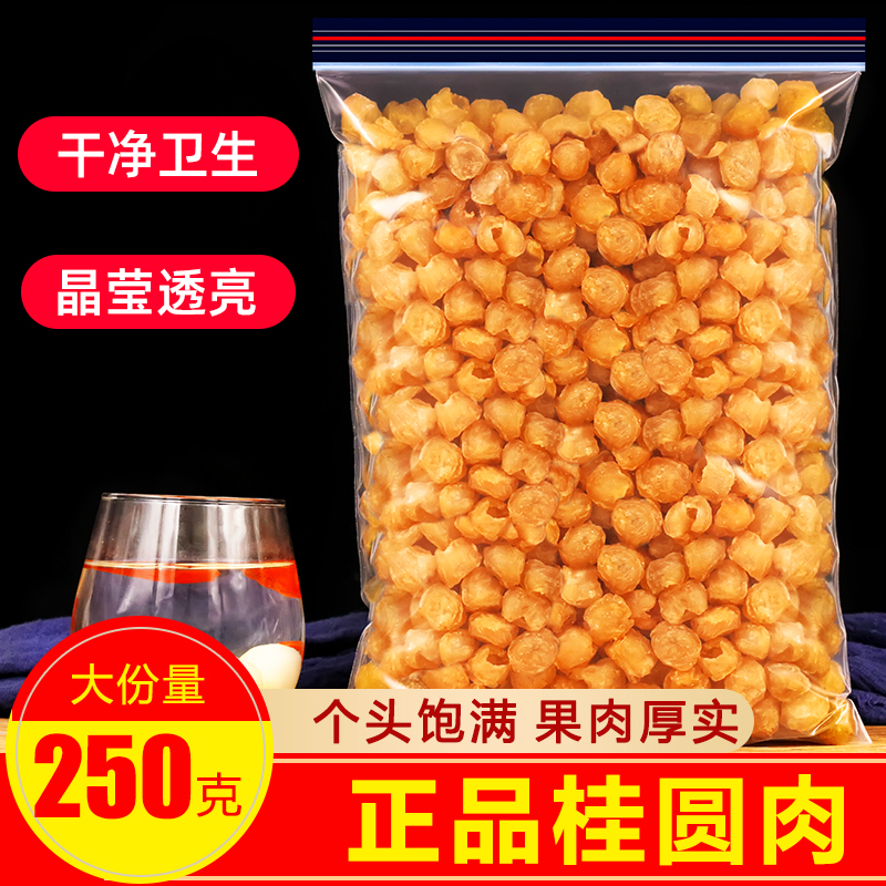 Gui Round Meat Dry 250g non-nuclear Dragon Eye Flesh Bubble Water Meat Dry Gui Round Dry Lantern New Putian Bulk New Cargo Gui Round