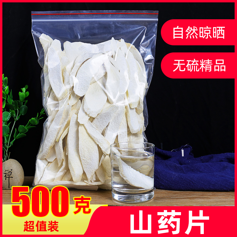 Henan Jiaozuo yam dry sheet 500g peeled yam sheet Pink Huai Mountain sheet Crisp Slices for another Iron Stick Mountain