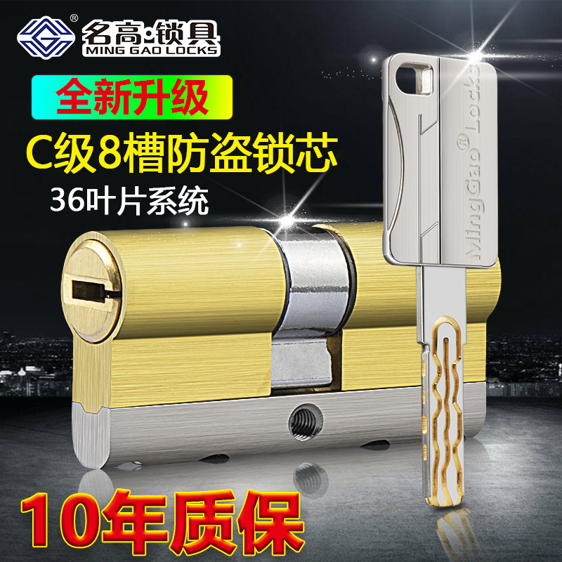 Minggao anti-theft door lock core Household universal door lock core Super c-class change lock old-fashioned lock core home door lock core