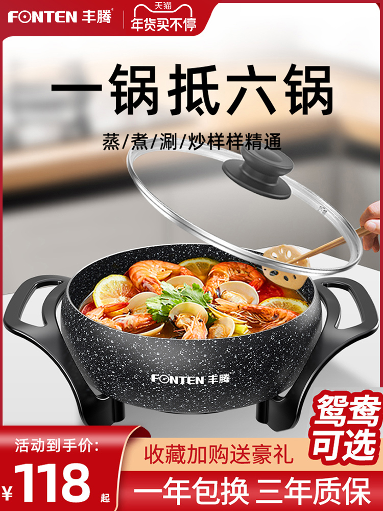 Electric wok Multi-functional household Maifan stone Mandarin duck electric pot Steaming integrated non-stick pot Electric hot pot Small electric pot