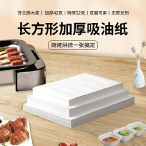  Baking silicone oil paper Baby household baking oven barbecue plate Barbecue oil-absorbing paper Tinfoil non-stick food special