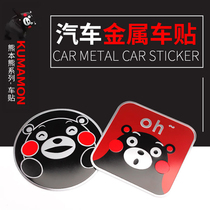 Car creative personality car stickers Kumamoto bear cute 3D three-dimensional metal car stickers body scratches cover decorative stickers