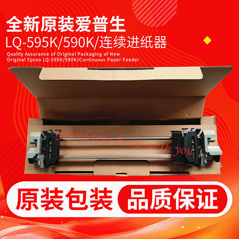 Brand new original dress EPSON LQ-590K walker 595K continuous paper feeder