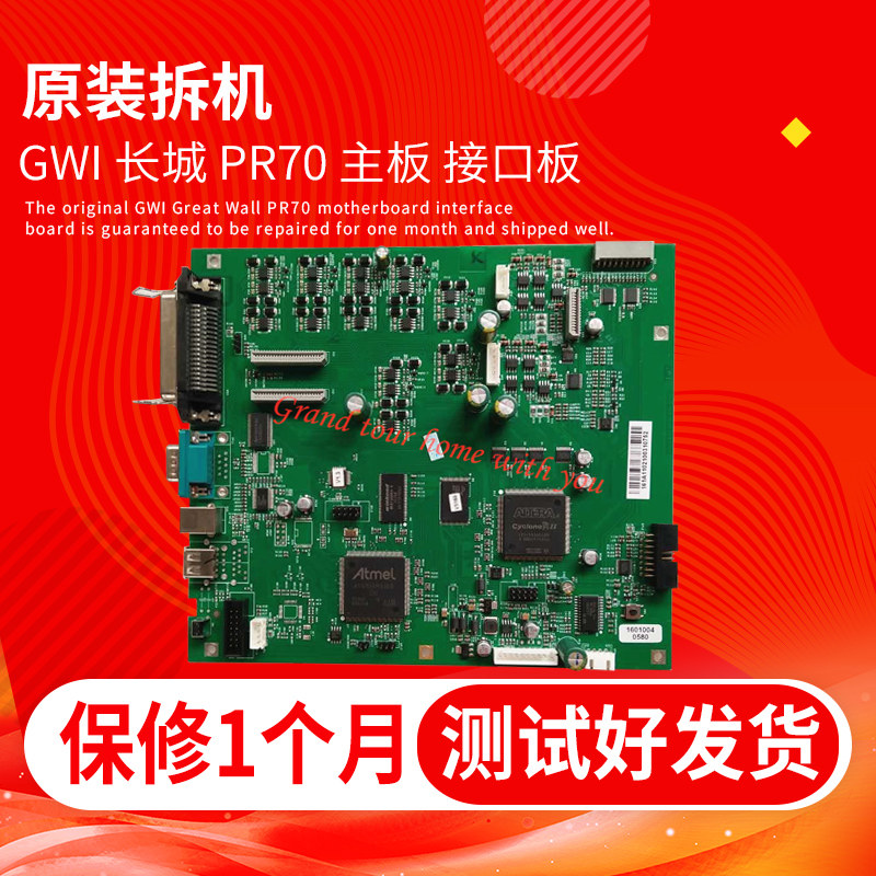 Great Wall GWI PR70 motherboard gwi PR70 connector board test for good shipping