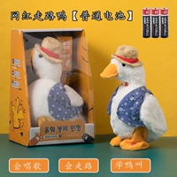 [Неповторяющаяся модель] Walking Duck [Обычный аккумулятор+прогулка+музыка]