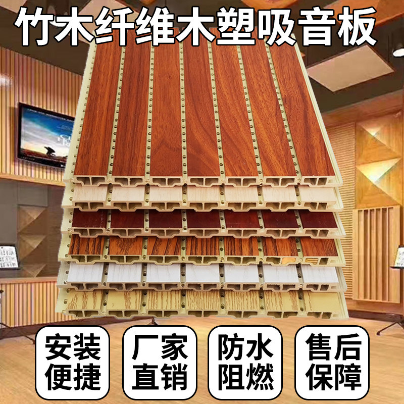 Bamboo fiber wood sound absorbing board wall decoration KTV audio and video conference room sound insulation board decorative board ceiling material