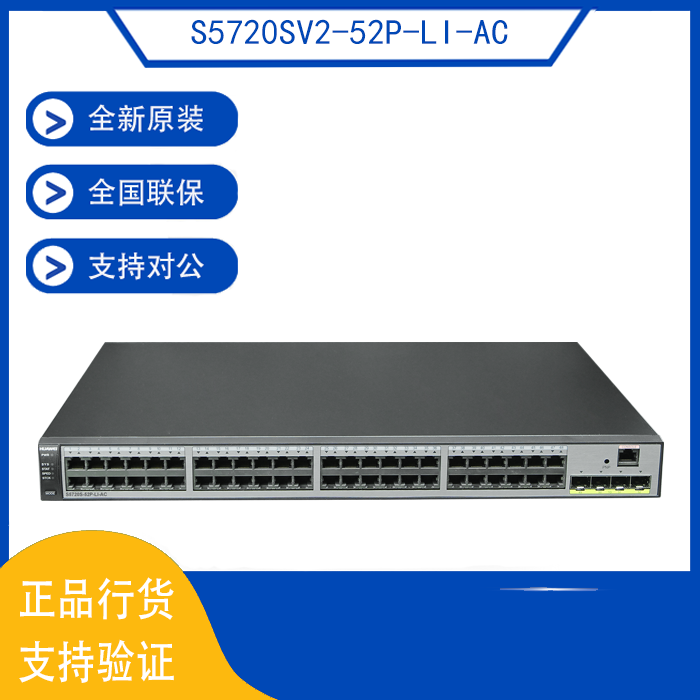 S5720SV2-52P-LI-AC Huawei 8000 trillion electric 4000 trillion light two-story access switch brand new original