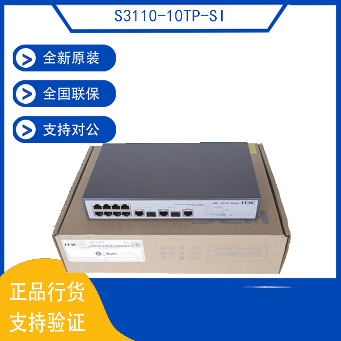S3110-10TP-SI H3C HuThree 800 trillion electric port 2000 trillion photoelectric uplink full network management VLAN switch