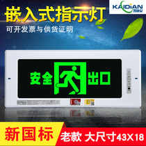 Embedded Evacuation Indicator Lights Old Large Size 43X18LED Inlaid Wall Type Safety Exit Signs Concealed