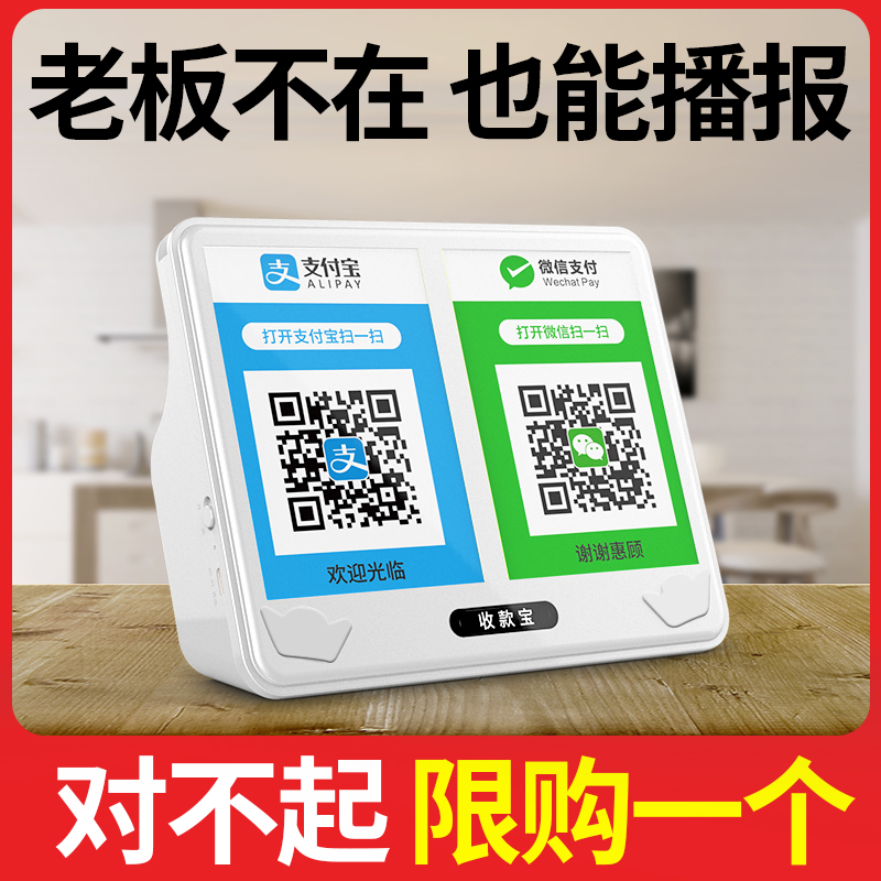 To account WeChat Alipay collection player scan QR code remote audio box reminder vertical language home