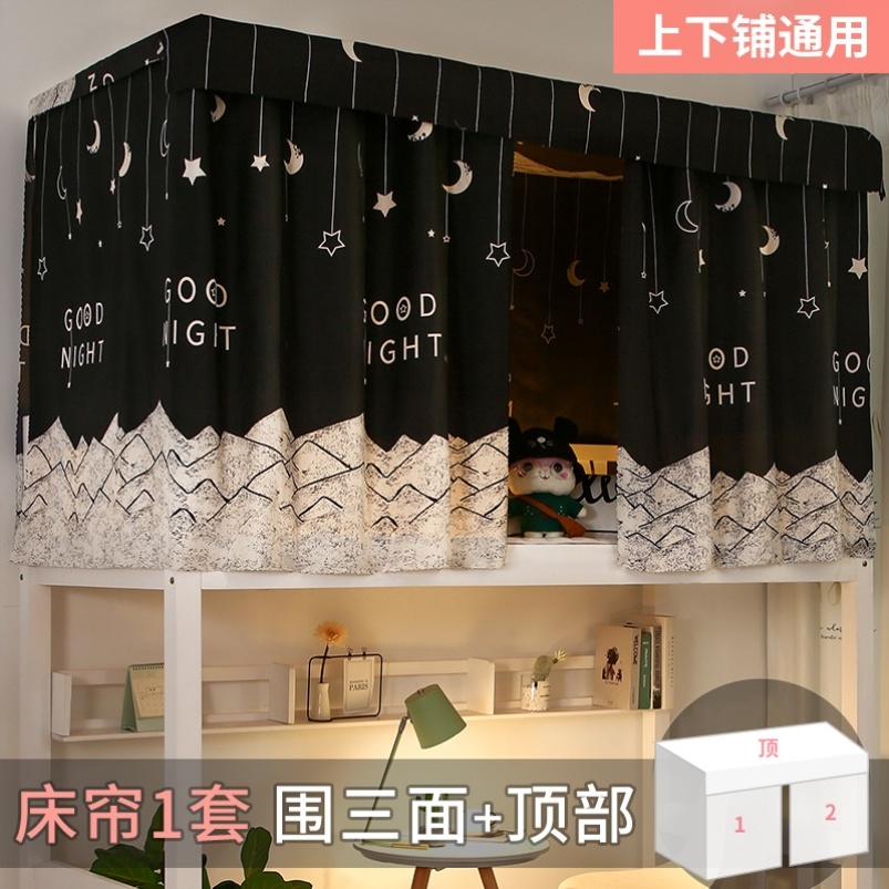 Student dorm bedcurtains laying 90cm190 bedroom 200 shading cloth 2 0m length 0 9 m 2 m 2 m 5 m 2 m 5 m 2 m 5 m 5 m 1 9 m