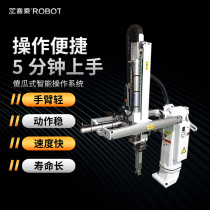 Injection molding machine manipulator arm pneumatic small inclined arm 65 single-arms servo three-five-axis Xuanscrew arm plastic pressure manipulator