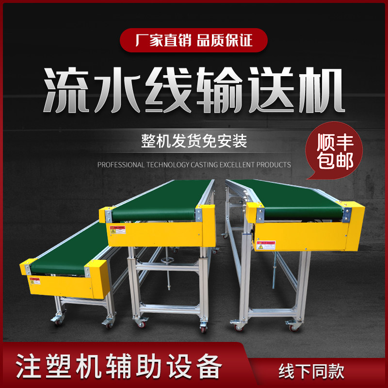 Injection molding machine assembly line conveyor belt drive belt conveyor small workshop food conveyor belt lifting parallel platform