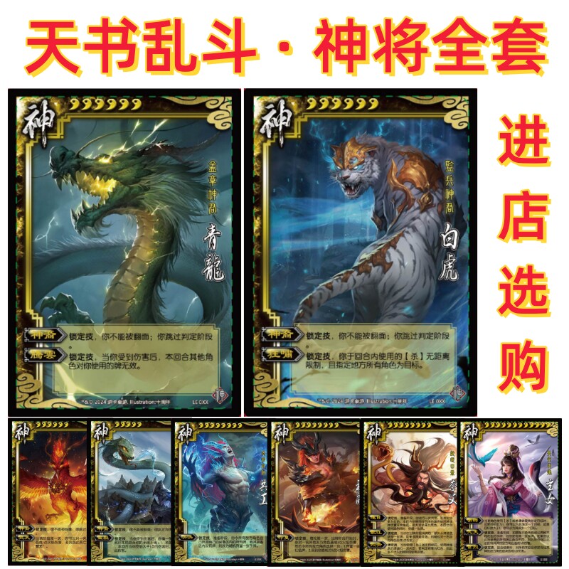 三国志天書：混沌の戦い - ボス、将軍、神々、祝融、朱雀、青龍、卜府、白旗、玄武、白虎を討伐 - 神将軍カード