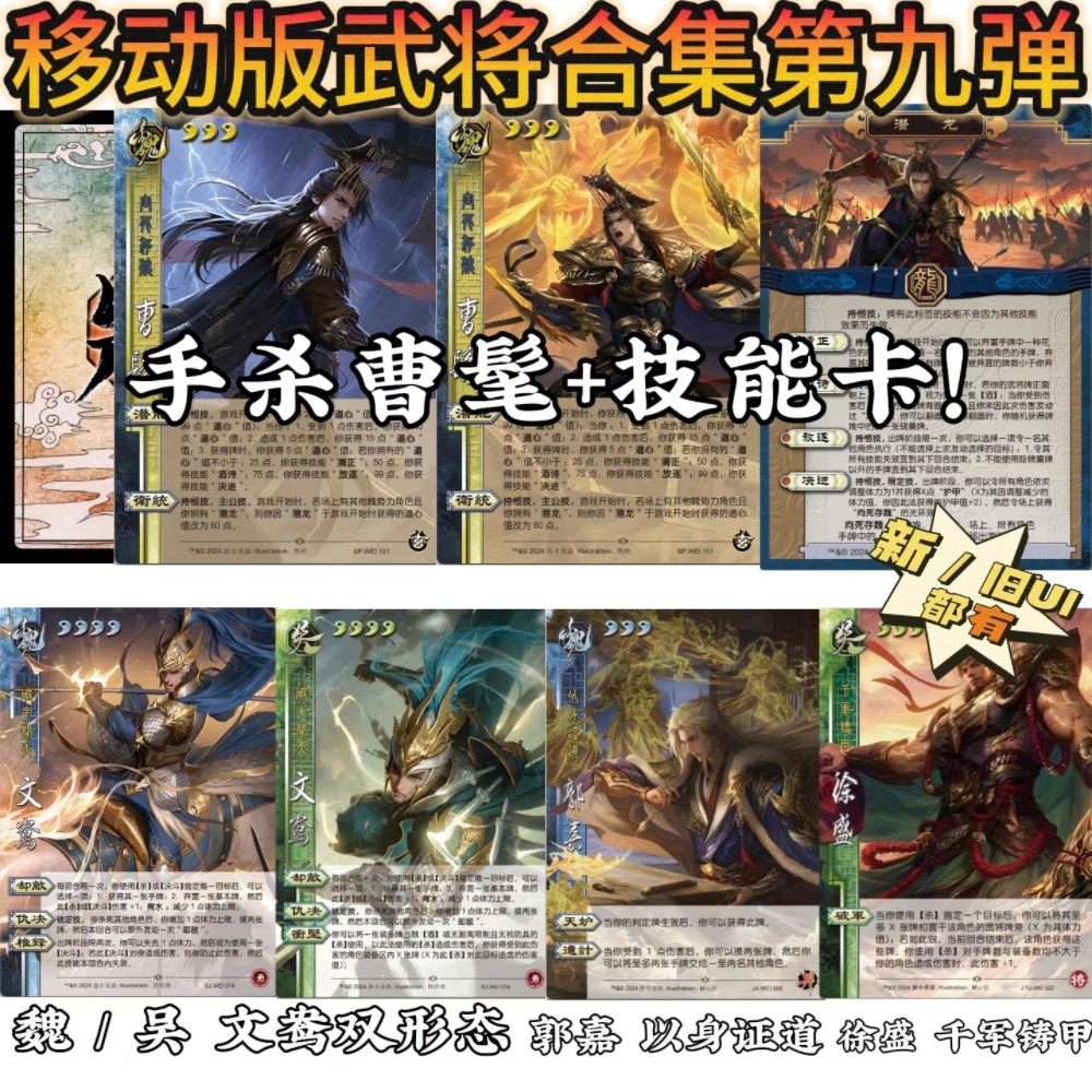 三国手杀曹髦移动版文鸯双形态皮肤郭嘉以身证道谋攻篇评测_桌游卡牌_淘宝游戏网