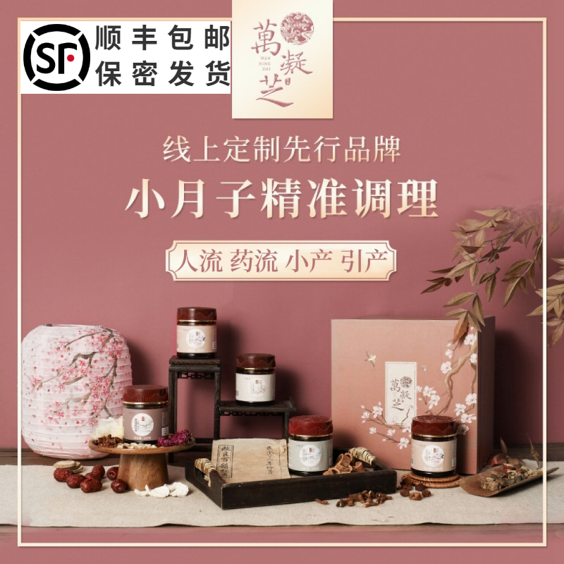 (Wan Ningzhi) Conditioning Supplements for Postpartum Conditioning Supplements Xiaoyuezi Meal Biochemical Soup