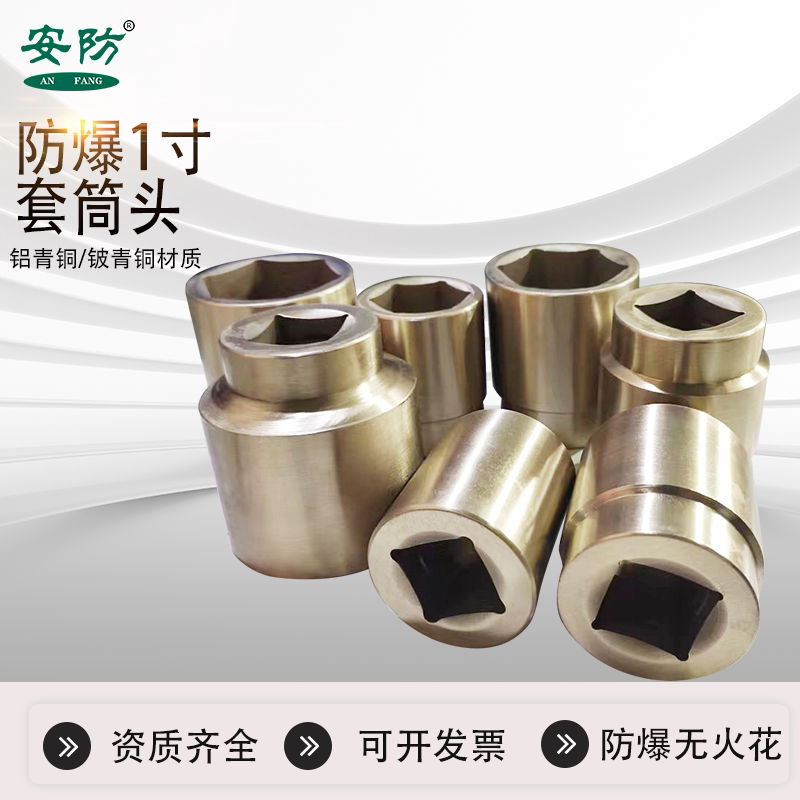 Security and Explosion-Proof 1inch Square Socket Head Manual Socket Wrench Full Copper Socket Aluminum Bronze Krypton Bronze 22-80mm Security and Explosion-Proof 1inch Square Socket Head Manual Socket Wrench Full Copper Socket Aluminum Bronze Krypton Bronze 22-80mm