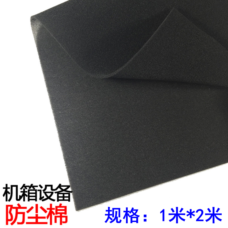High-quality main chassis dustproof net sponge net filter dust dustproof cotton soundproof cotton 1*2 meters 5MM thick