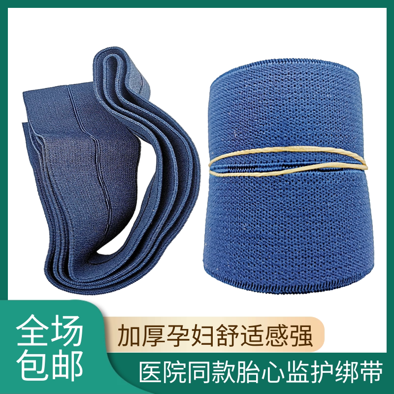 Applicable Three-Rayleia Bombong Kambang Kenkyung Park Fetal Heart Custody Strap Fetal monitor with pregnant woman entrusted with hospital with hospital