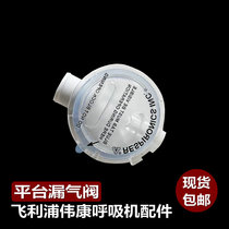 Philips Weikang ventilator platform leakage valve exhalation valve PEV valve repair accessories