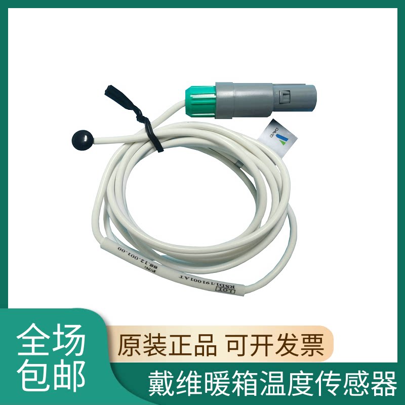 宁波戴维婴儿培养箱辐射保暖台肤温双面蓝光箱传感器温度探头兼容