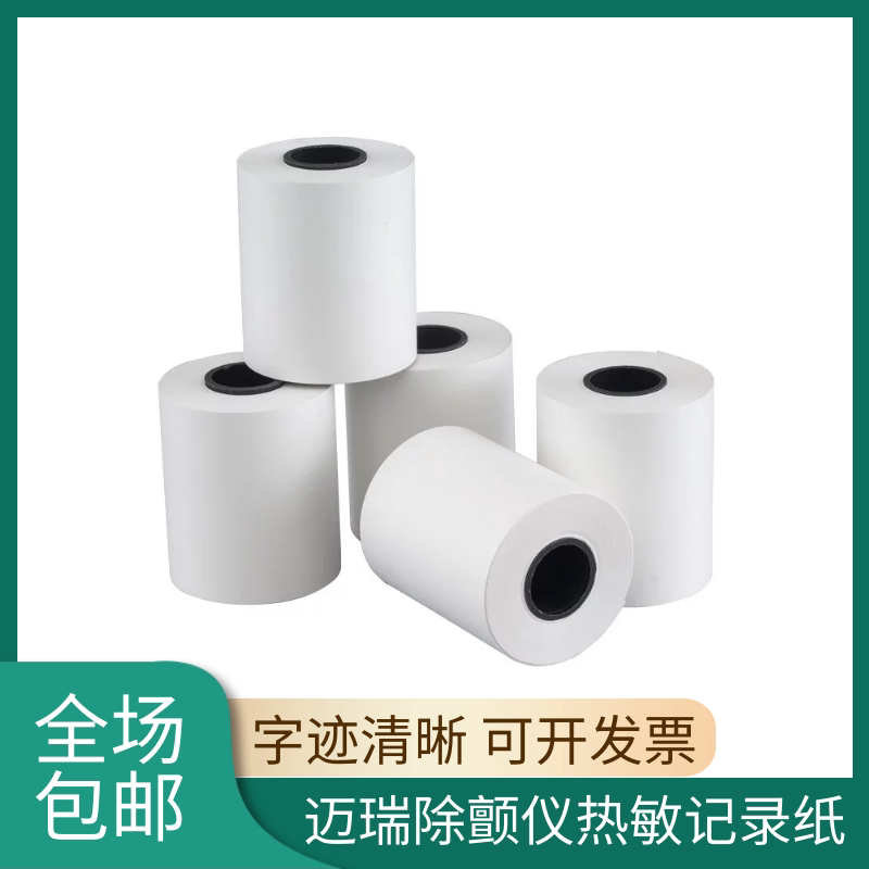 50 50 * 20m thermal recording paper suitable for the Maiery D2 D3 D3 D6 D6 defibrillator photocopy paper