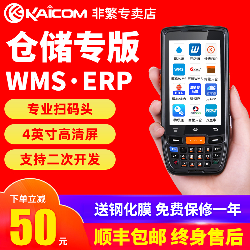 KAICOM Kaili W668 K7 Jushui Wangdian Tan Tong Wanli Niu Handheld Courier Android handheld terminal STO scanning gun e-commerce storage wireless code scanning inventory machine purchase and sale gun