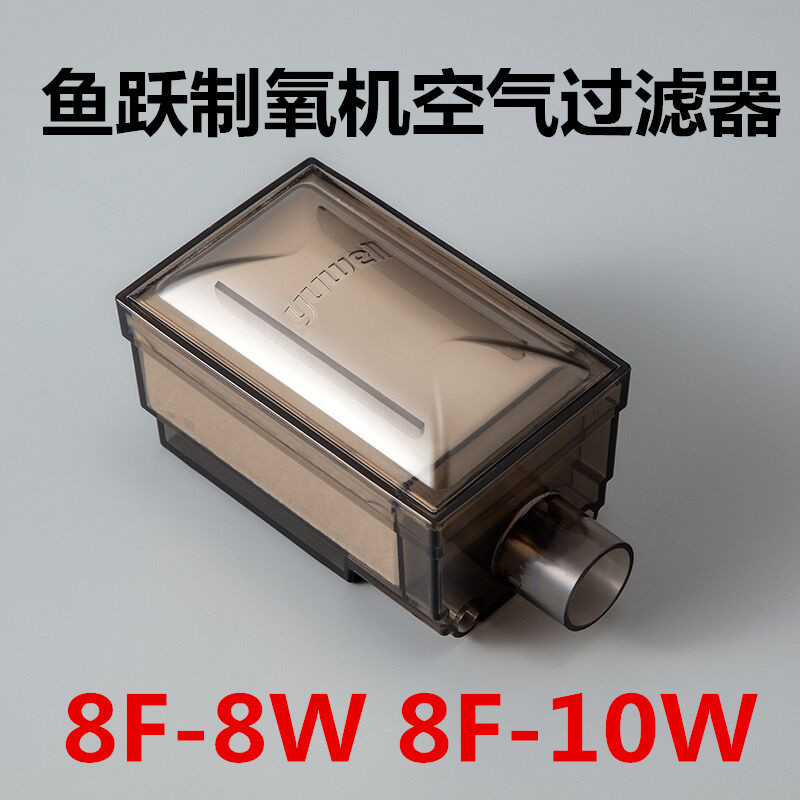 鱼跃过滤棉过滤器8F-8W二级过滤8F-10W空气过滤器进气海绵配件