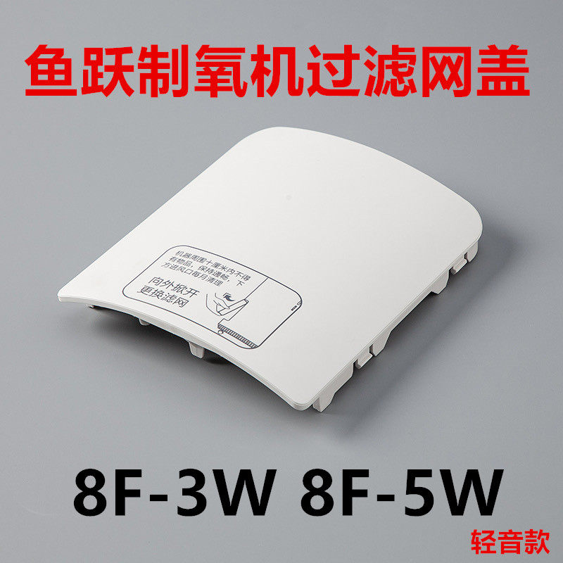 鱼跃制氧机配件过滤网盖8F-3W过滤网架子8F-5W过滤棉后盖8F-3ZW棉