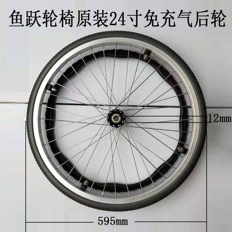 鱼跃轮椅车配件后轮H007 H005B H008B H050 H053C H056 H058B后轮