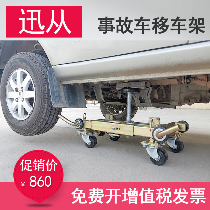 Multifunctional workshop accident car moving frame vehicle maintenance mobile frame moving device moving car artifact shifter
