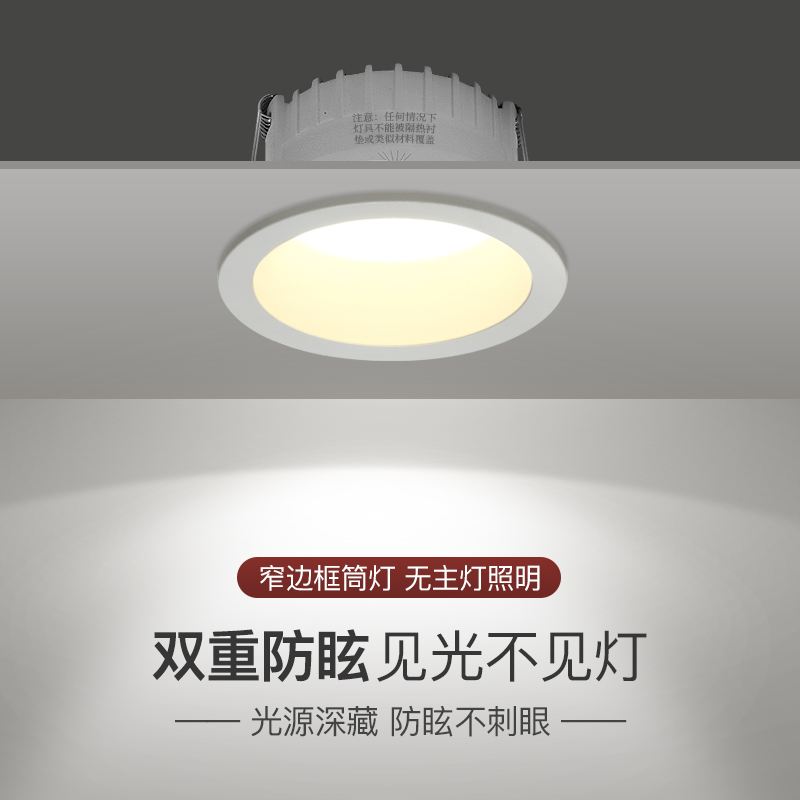 Narrow side cylinder light recessed led home living room No main lighting ultra-thin spotlight Three-colour light-changing anti-glare ceiling lamp