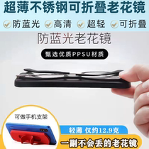 Aussie small shop ultra-thin stainless steel foldable old flower mirror anti-fatigue HD middle aged anti-blue light portable glasses