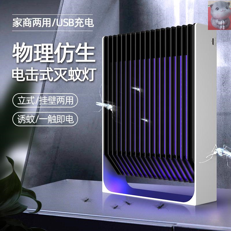 Canon Leuts Black Knight Mosquito Killer Mosquito Lamp New Home Bedroom Electric Shock Multifunction Mosquito Repellent Charge