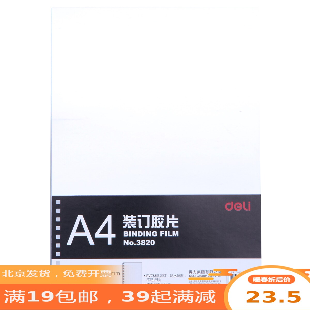 Deli 3820 binding film PVC transparent material 297*210mm suitable for A4 paper 50 sheets bag