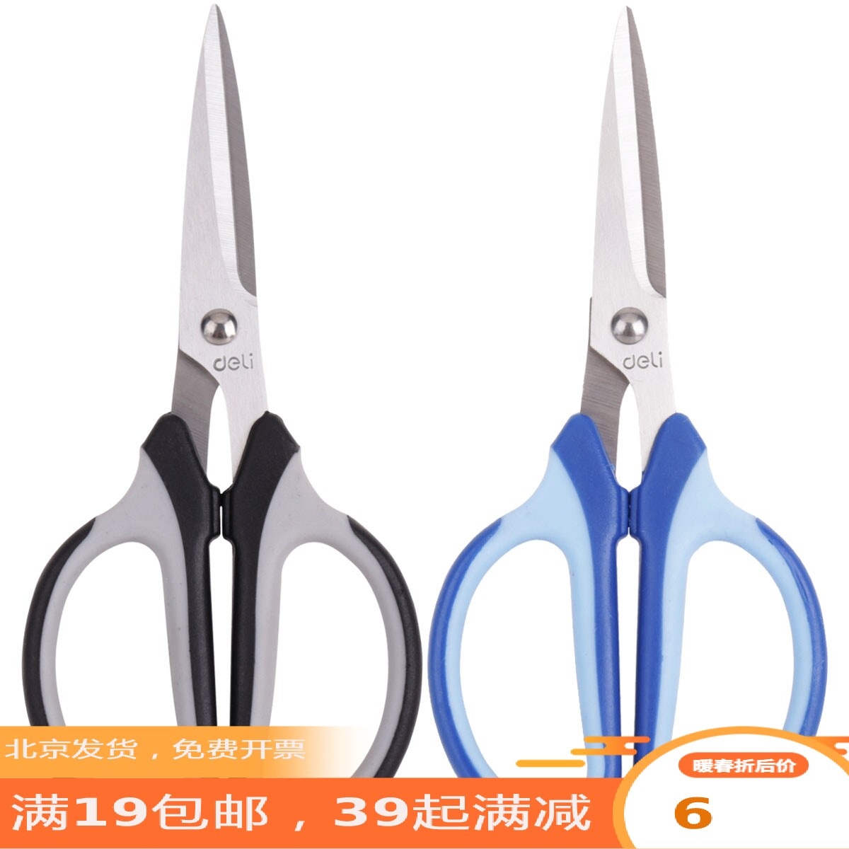 Powerful scissors 6018 comfortable handle black and blue random delivery