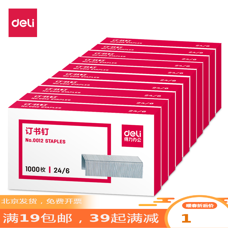 Deli Staples Staples 0012 Standard 1000 Pieces Steel Needles Applicable to Ordinary Staplers Cost-effective Model - Taobao