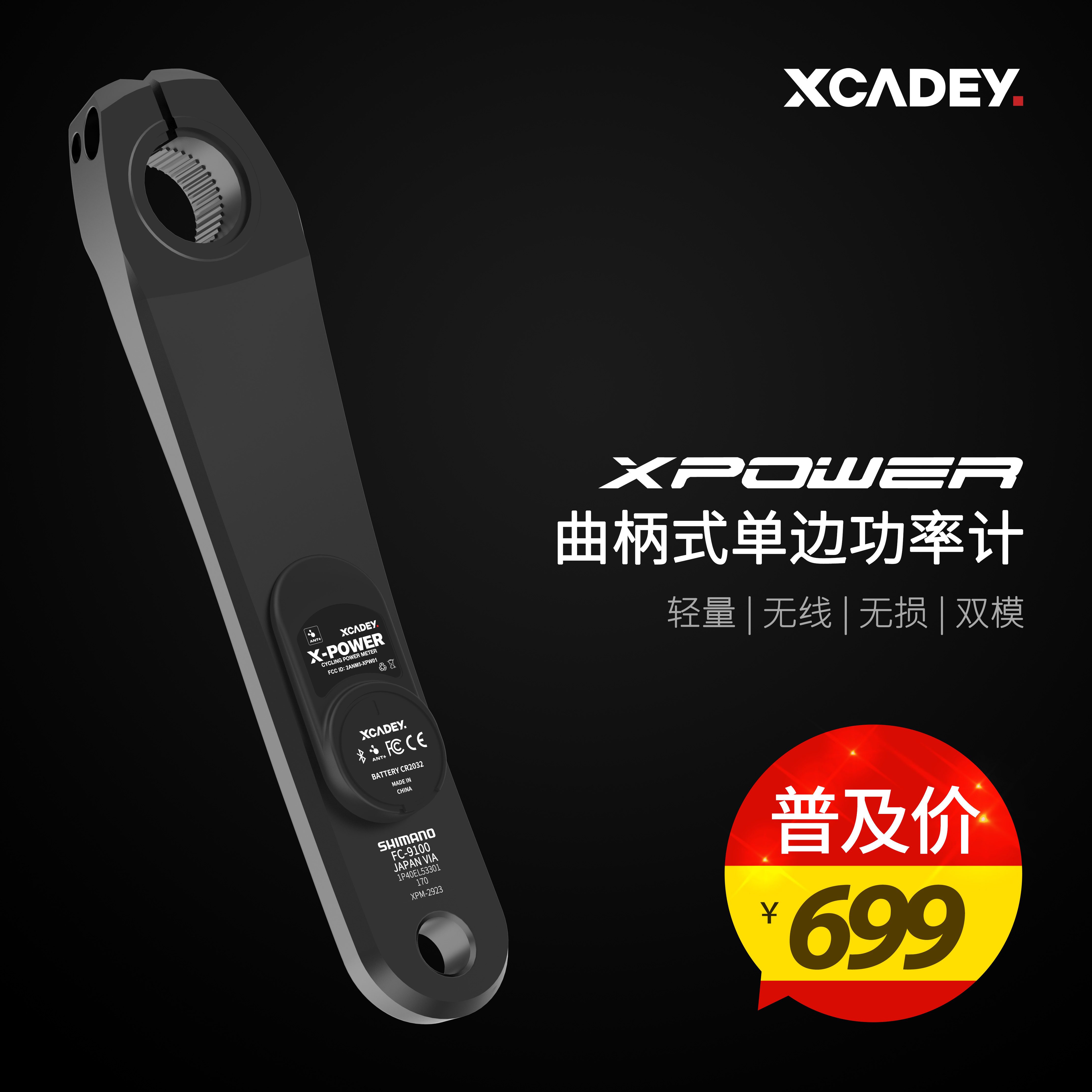 XCADEY XPOWER Unilateral Power Meter Road Bike Mountain Bike Modification Smart Bluetooth Dual Mode ANT