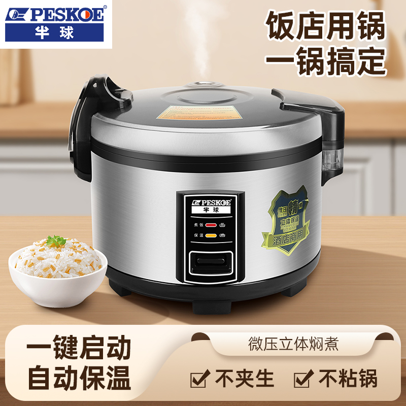 ヘミスフィア純正業務用炊飯器 大容量 10人用 10L ホテル 食堂 レストラン 特大 炊飯器 マイクロ圧力