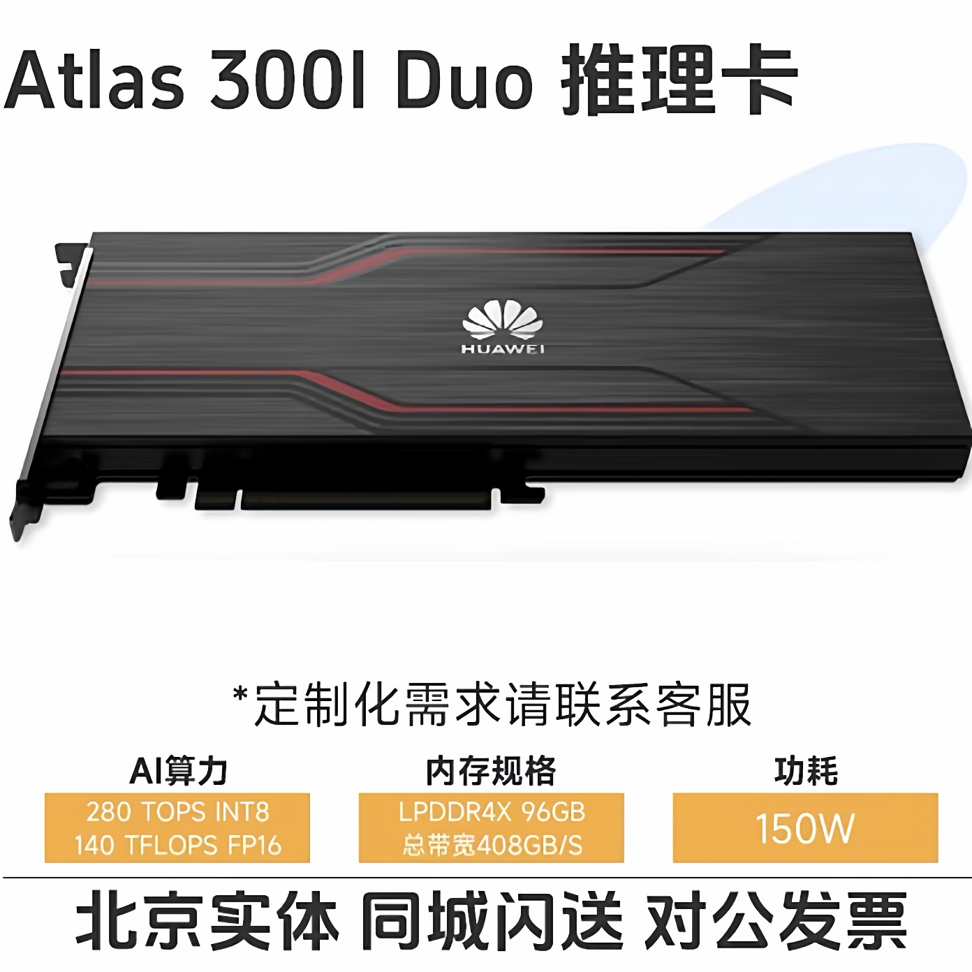 华为昇腾Atlas 300I：国产智能推理加速的新星