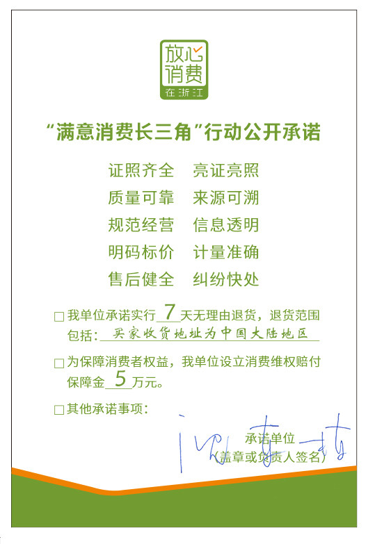 (Do not shoot)Satisfaction consumption Yangtze River Delta action public commitment