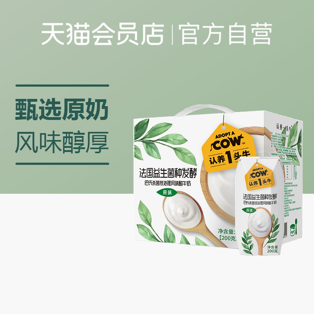 认养一头牛常温原味酸奶200g*12盒学生早餐风
