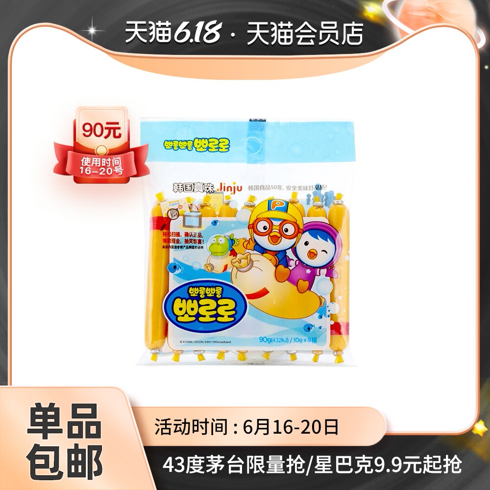 (Start from 3 pieces) Bao Lu Lu Cod Sausage Korea imported wisdom DHA Cod Sausage 90g fish sausage