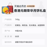 Гонконг Юанланг Ронгуа Кантонский середина фестиваля в середине фестиваля фестиваля двойной желтый белый лотос Лунный пирог 740G Перите