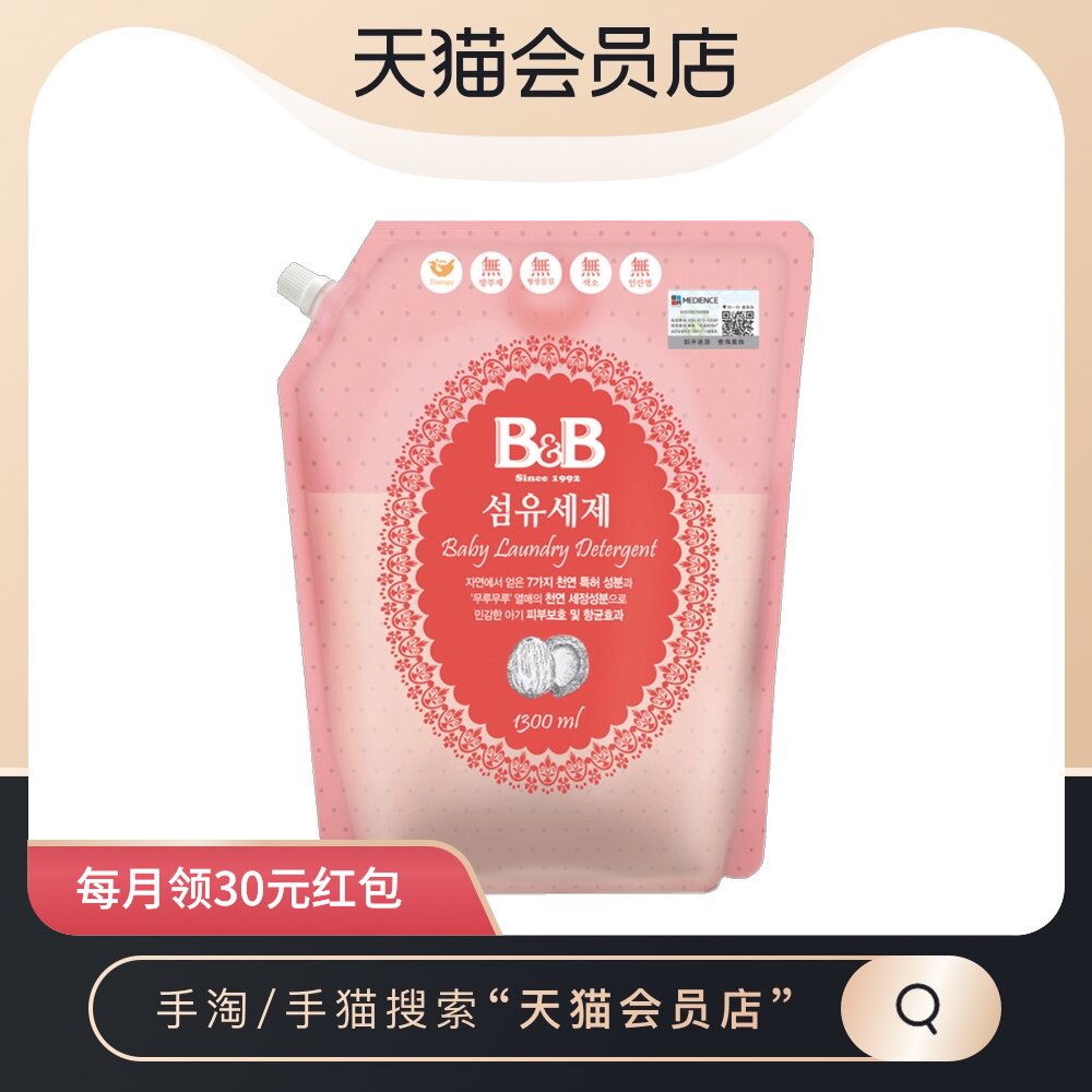 Korea imported B&B Baoning Baby BB Laundry Liquid 1300mL bagged baby with mild plant ingredients