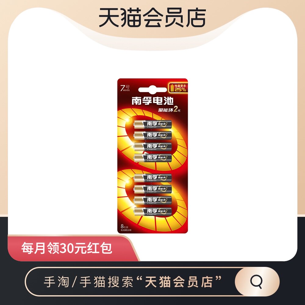 Nanfu Household Alkaline No 7 Battery 8pcs